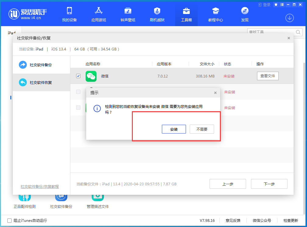 愛思助手官網下載