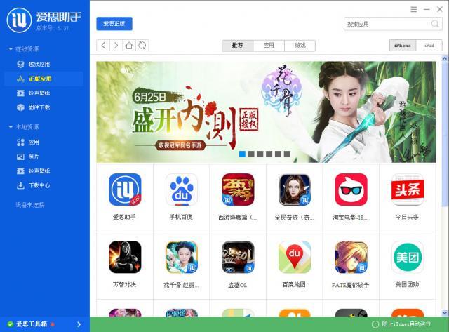 7be029e698636de2b70a51e5783a2f0dc129f68f.jpg 愛思助手官網下載