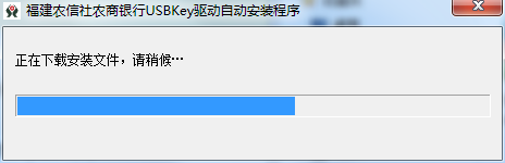 福建農信網銀助手