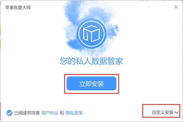 蘋果恢復大師官方下載