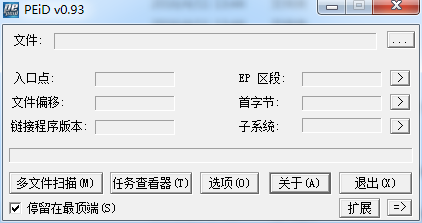 PEiD偵殼軟件