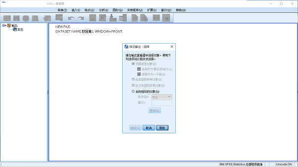 SPSS Statistics數(shù)據(jù)統(tǒng)計(jì)軟件