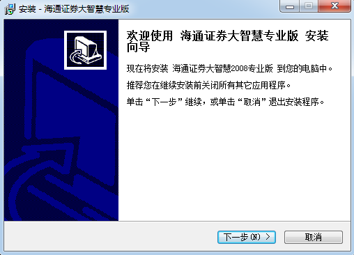海通證券大智慧專業版