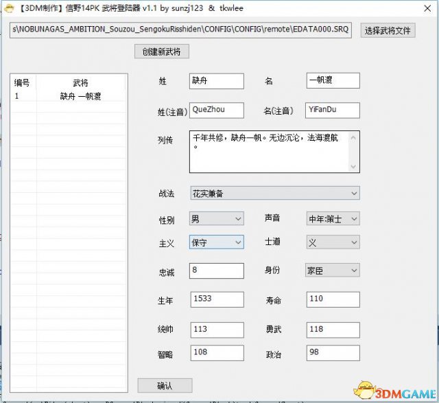 信長(zhǎng)之野望14新武將登陸器