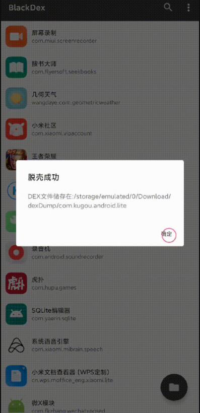 安卓APK脫殼工具