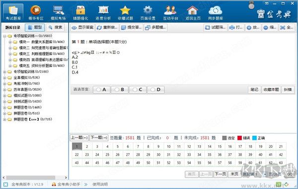 金考典職業(yè)考試練習(xí)軟件