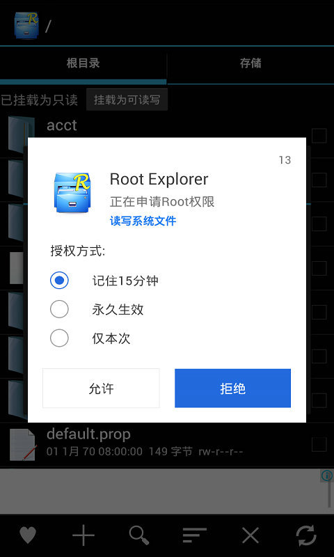 一鍵ROOT大師手機版