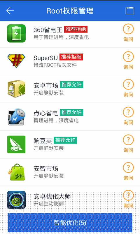 一鍵ROOT大師手機版