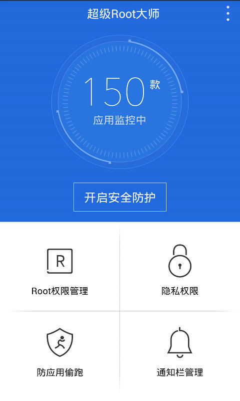 一鍵ROOT大師手機版