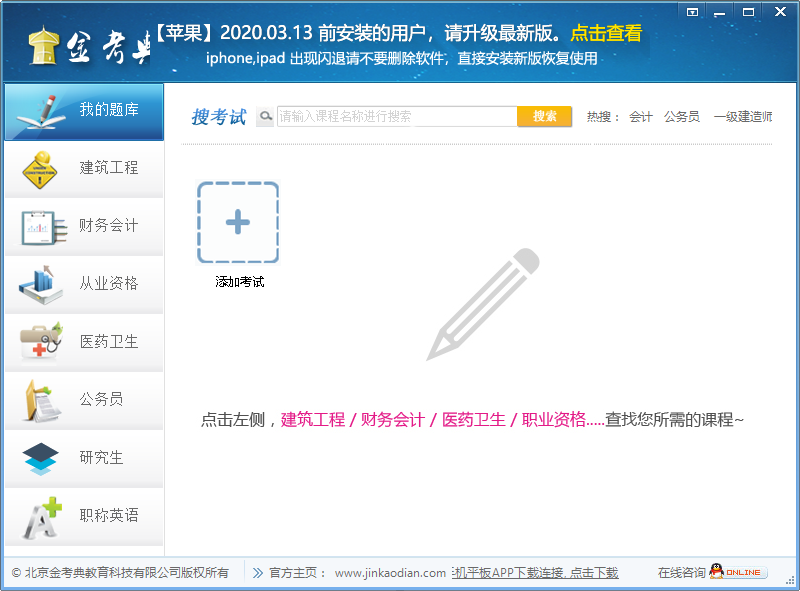金考典職業(yè)考試練習(xí)軟件
