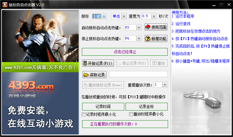 鼠標自動點擊器