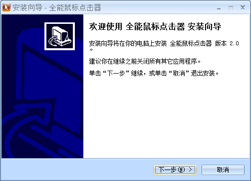 鼠標自動點擊器