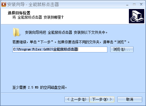 鼠標自動點擊器