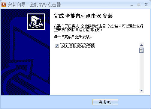 鼠標自動點擊器
