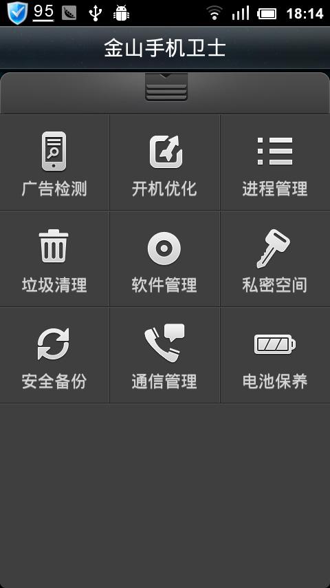 金山手機衛(wèi)士