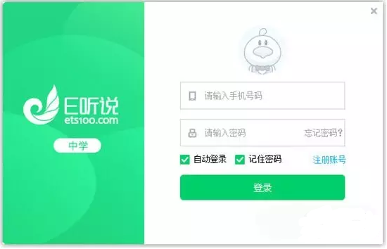 E聽說中學(xué)官方版下載