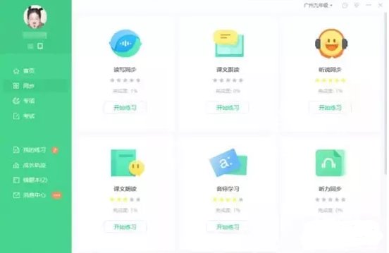 E聽說中學(xué)官方版下載