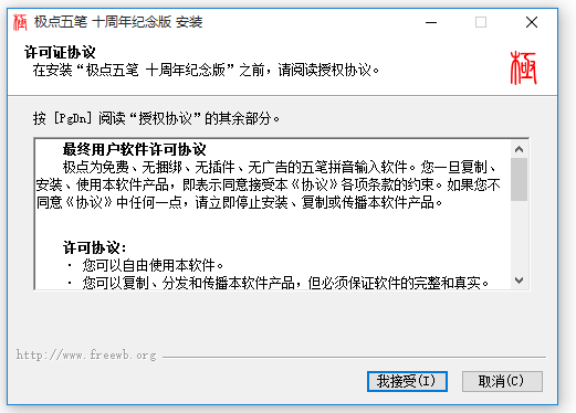 極點(diǎn)五筆2021官方下載