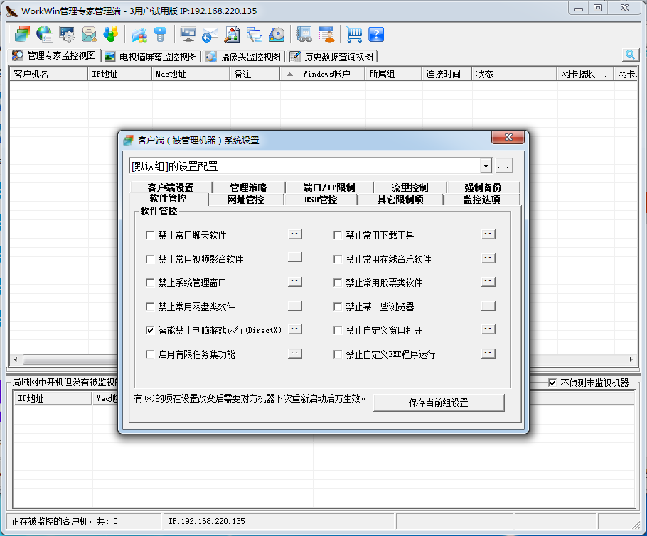 WorkWin上網行為管理系統