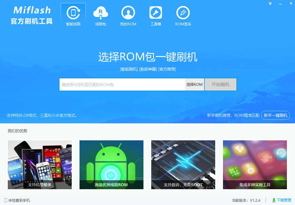 小米Miflash官方刷機(jī)工具
