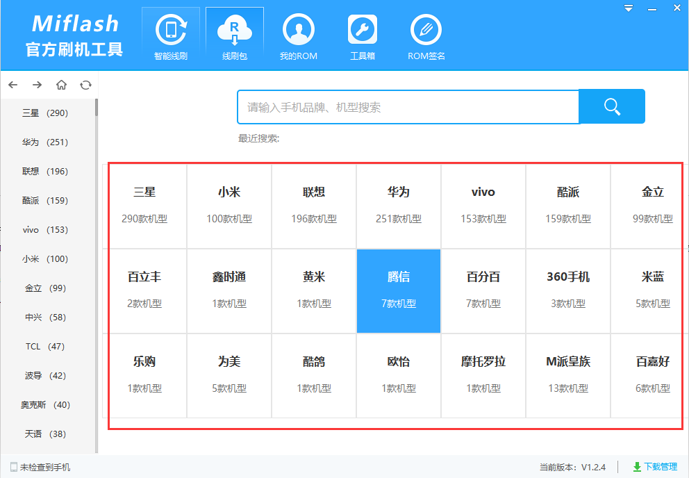 小米Miflash官方刷機(jī)工具