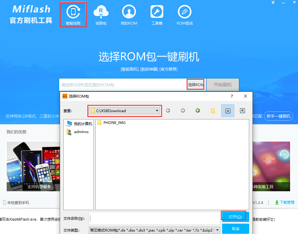 小米Miflash官方刷機(jī)工具