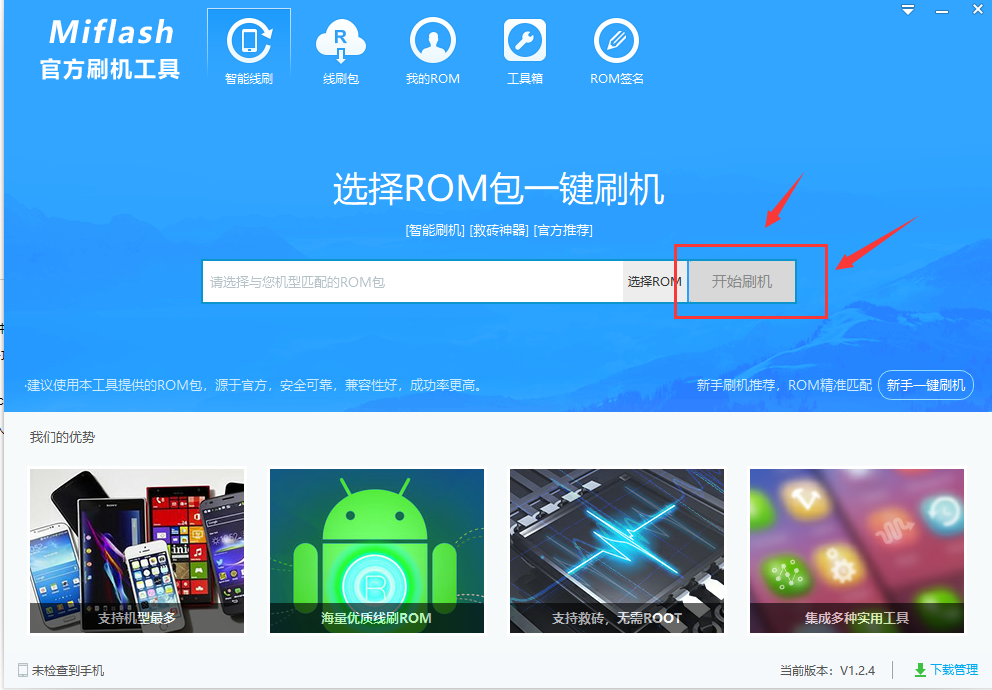 小米Miflash官方刷機(jī)工具