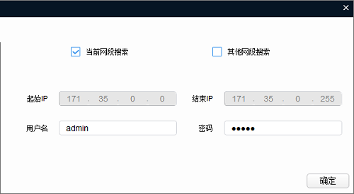 大華監(jiān)控攝像頭搜索配置工具