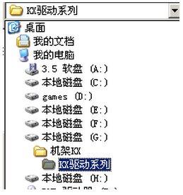 KX驅動安裝教程