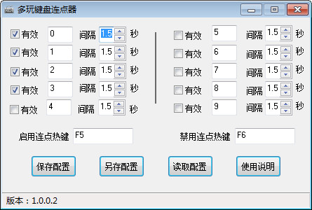 多玩鍵盤連點器截圖