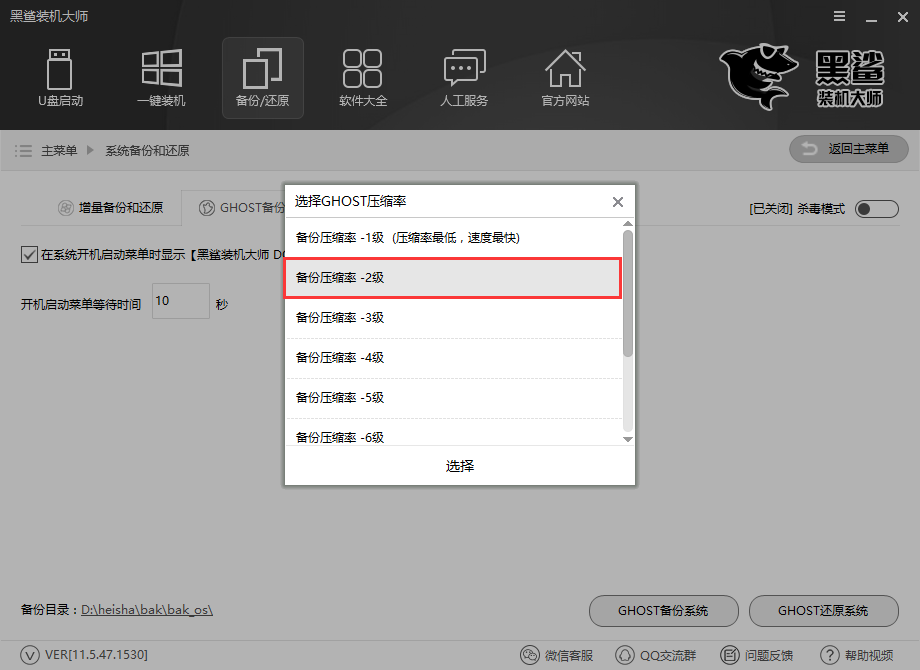 黑鯊裝機大師官網下載