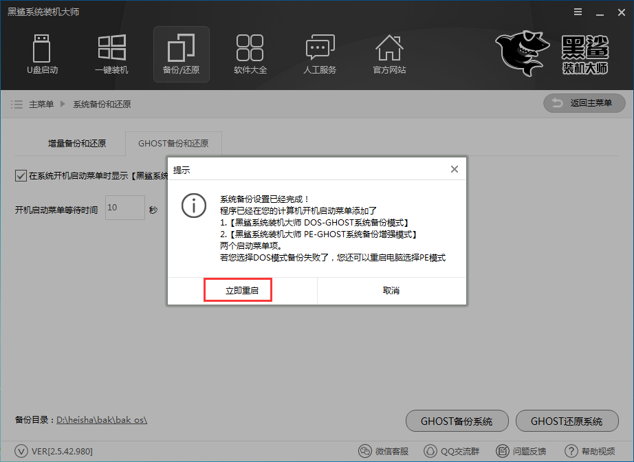 黑鯊裝機大師官網下載