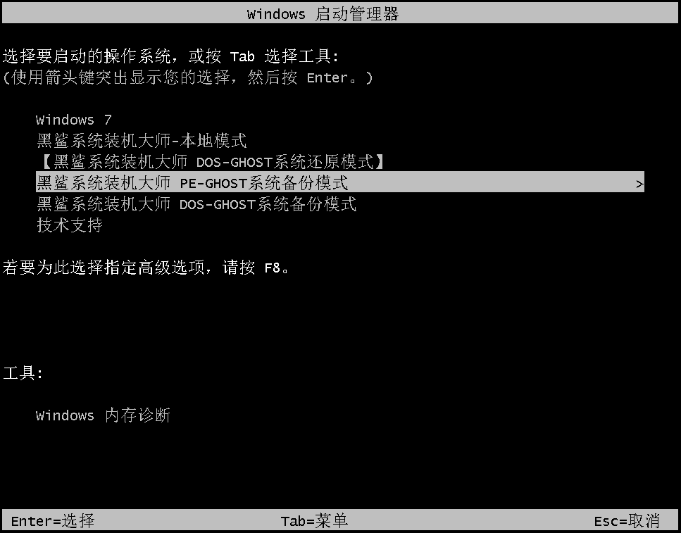 黑鯊裝機大師官網下載