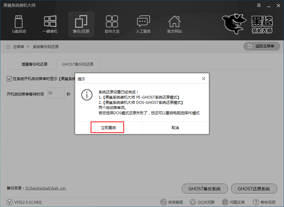 黑鯊裝機大師官網下載