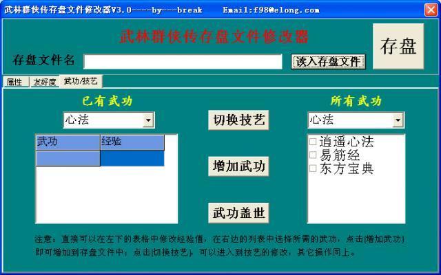 武林群俠傳多功能修改器
