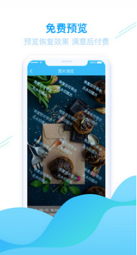 手機(jī)照片恢復(fù)軟件