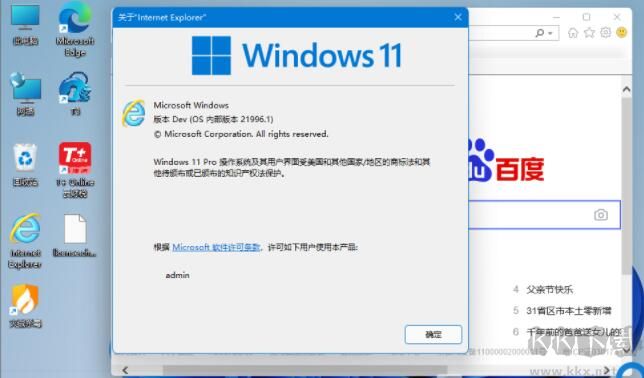 Win11恢復IE11瀏覽器補丁