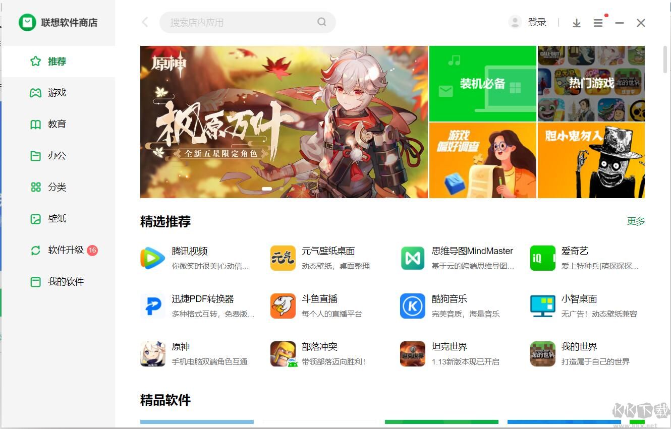 聯想軟件管家