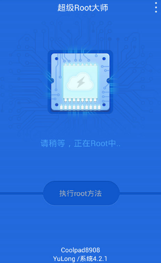 一鍵ROOT大師手機版
