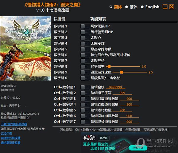 怪物獵人物語2十七項修改器