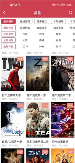 愛美劇APP