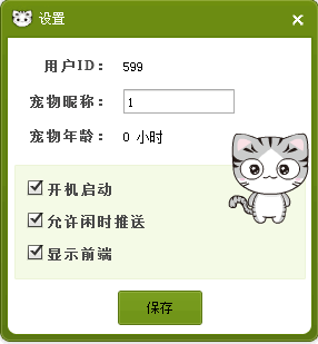 小萌寶(桌面寵物)
