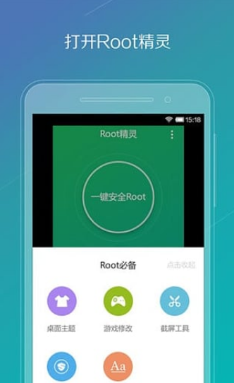 ROOT精靈