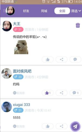 同城愛(ài)約