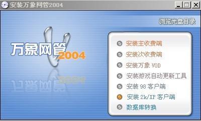 萬象網管網吧計費軟件