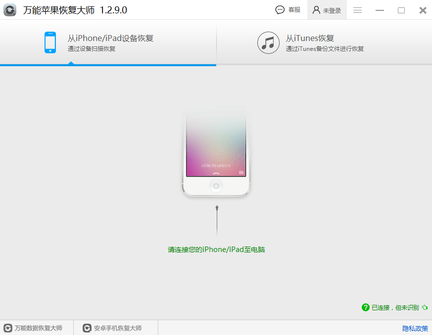 萬(wàn)能蘋果恢復(fù)大師