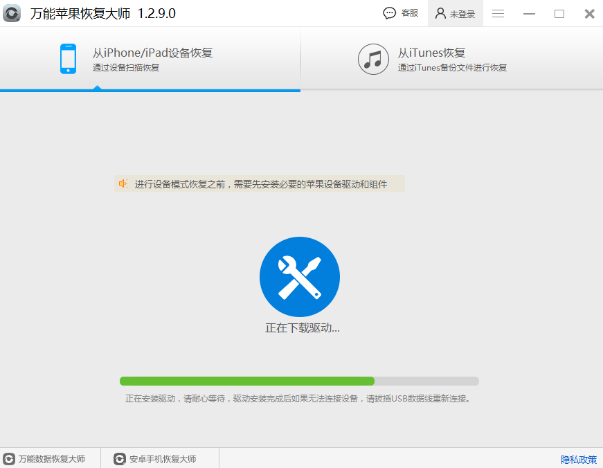 萬(wàn)能蘋果恢復(fù)大師