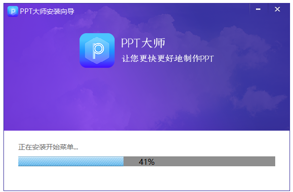 PPT美化大師(PPT實用插件)