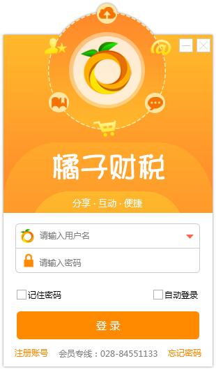 橘子財稅服務(wù)平臺 橘子財稅服務(wù)平臺