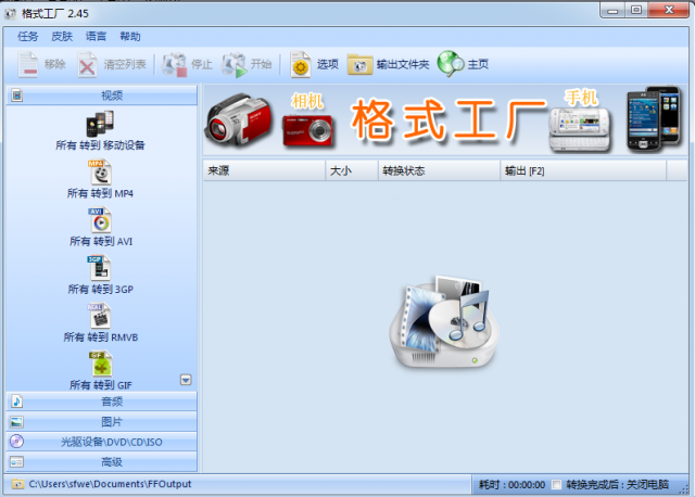格式工廠官網下載